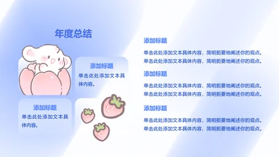 蓝色简约卡通风眠眠兔三项总结PPT单页
