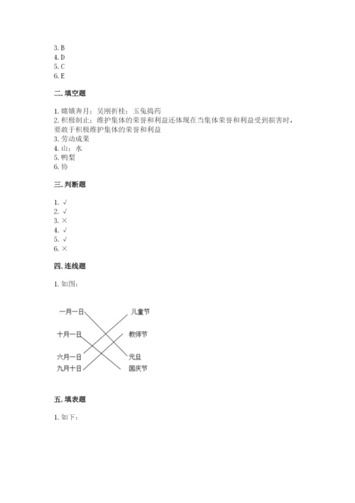 部编版二年级上册道德与法治期末测试卷附完整答案（全国通用）.docx