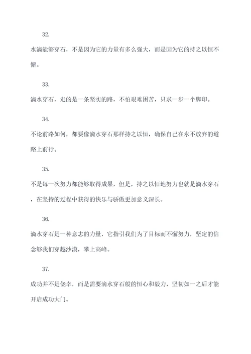 关于滴水石穿的名言名句