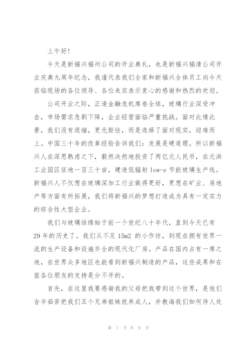 开业庆典领导致辞简短五篇.docx