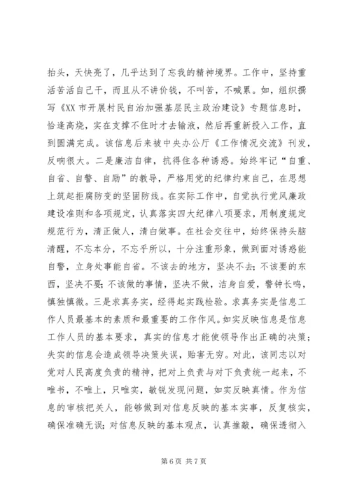 信息科优秀工作人员先进事迹_1.docx