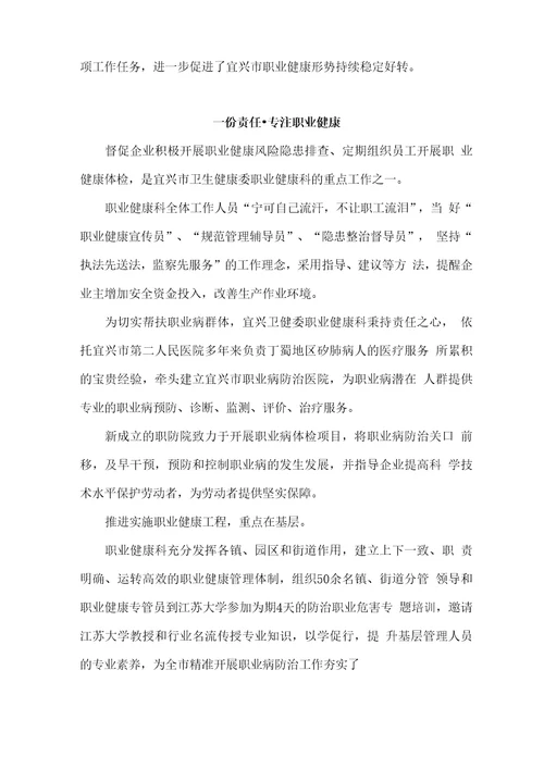 宜兴卫健委职业健康工作汇报宣传片解说词