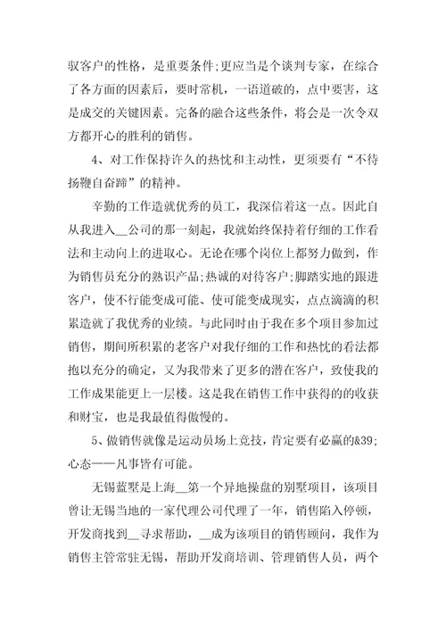 房地产销售工作总结