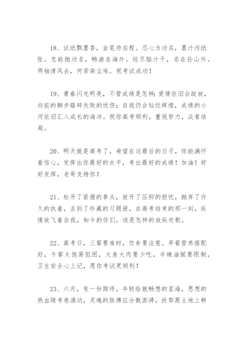 高考祝福语鼓励的话(精选71句).docx