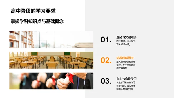 高中生学习之路