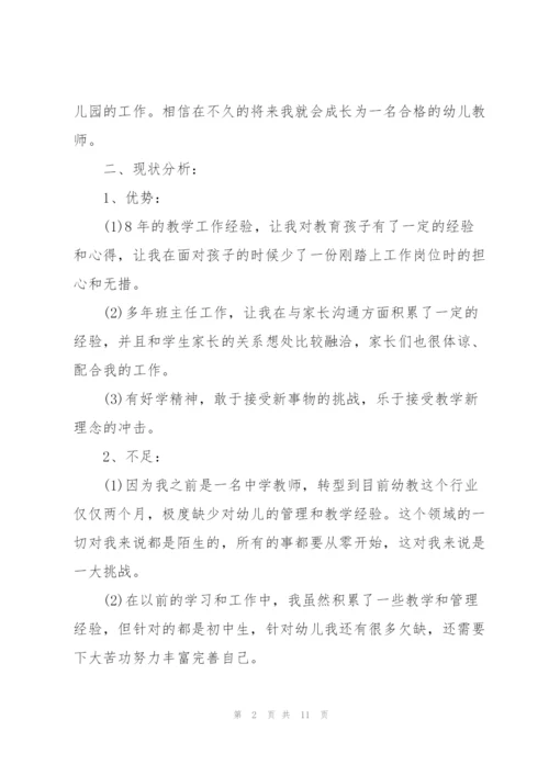 幼儿园教师个人2022工作计划5篇.docx