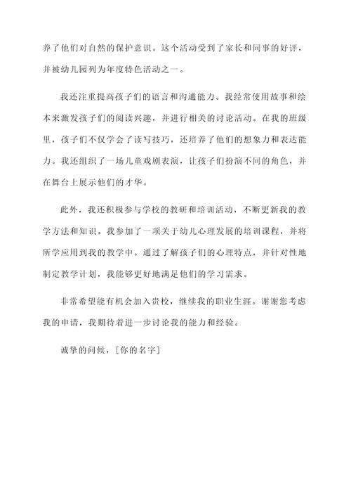 在职幼儿教师的自荐信