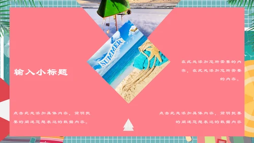 六月你好夏日游泳池通用PPT模板