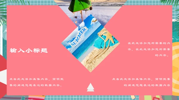 六月你好夏日游泳池通用PPT模板