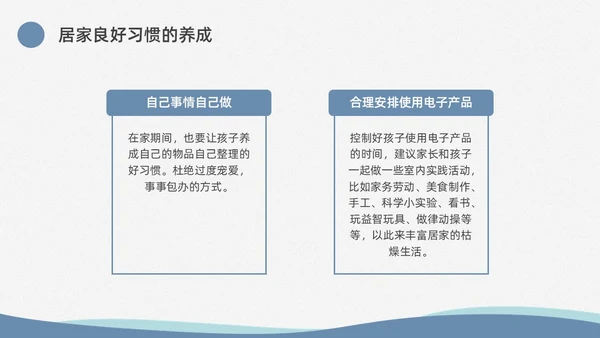 蓝色水彩简约商务疫情开学家长会PPT课件