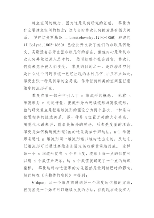 关于数学史的论文参考范文.docx