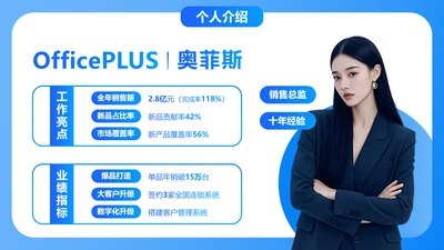 蓝色渐变公司销售个人介绍