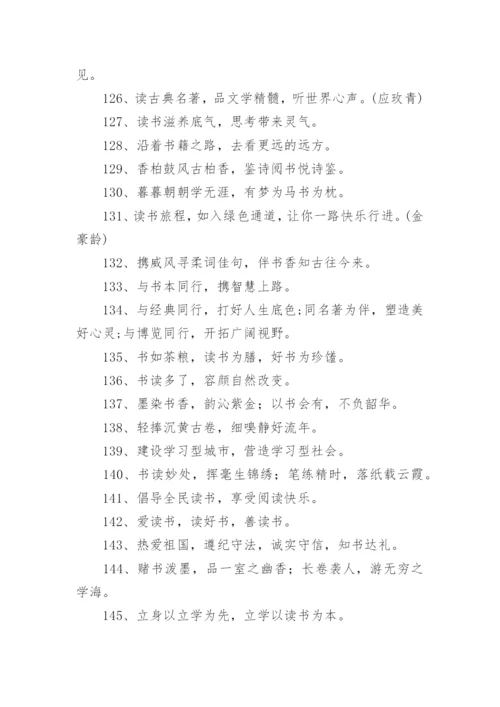 校园鼓励学生暑假读好书的宣传标语.docx