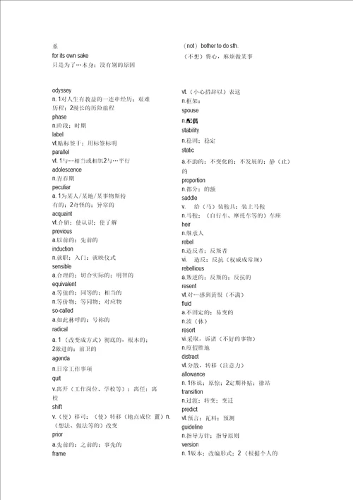 新视野大学英语第三版读写教程第二册单词表