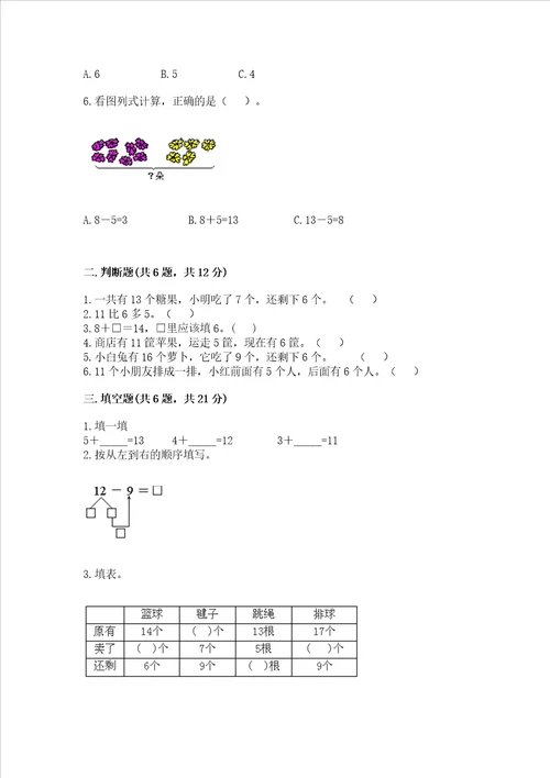 北京版一年级上册数学第九单元 加法和减法二 测试卷附解析答案