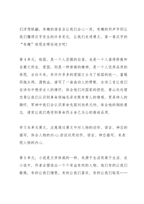 部编版语文五年级下册教材分析.docx