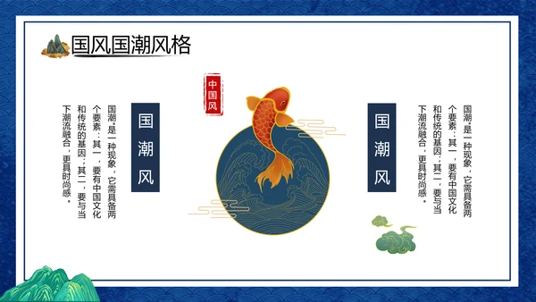 2021年中国风国潮年终工作总结计划述职汇报动态PPT模板