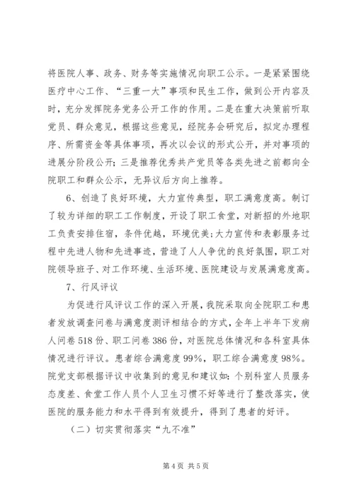 大型医院巡查反腐倡廉建设总体情况汇报.docx