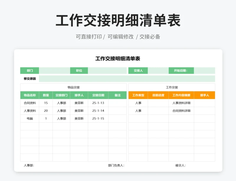 工作交接明细清单表