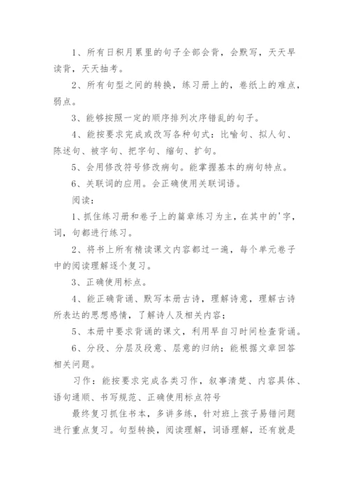 小学六年级语文复习计划.docx