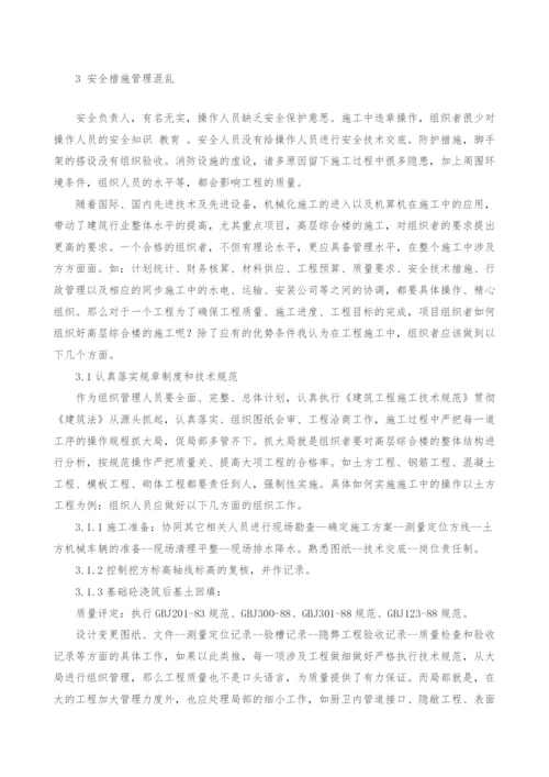 浅议高层建筑施工.docx