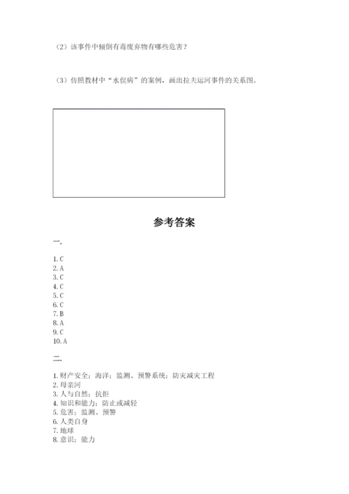 六年级下册道德与法治第二单元《爱护地球 共同责任》测试卷【全优】.docx