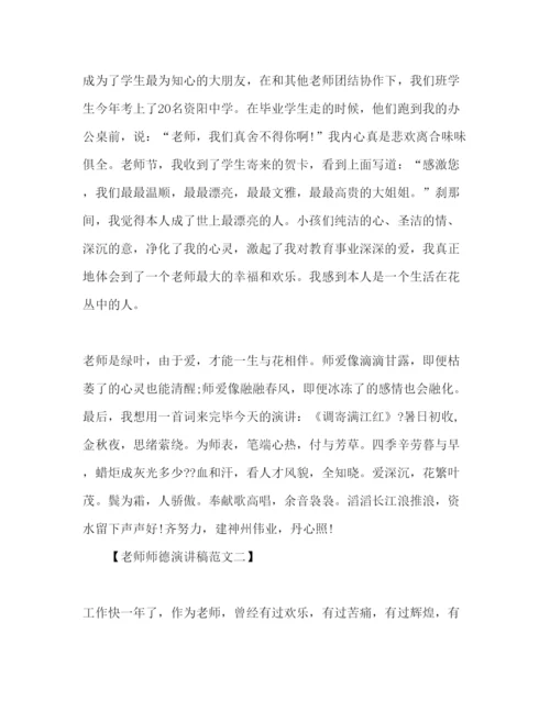 精编教师师德范文精编.docx