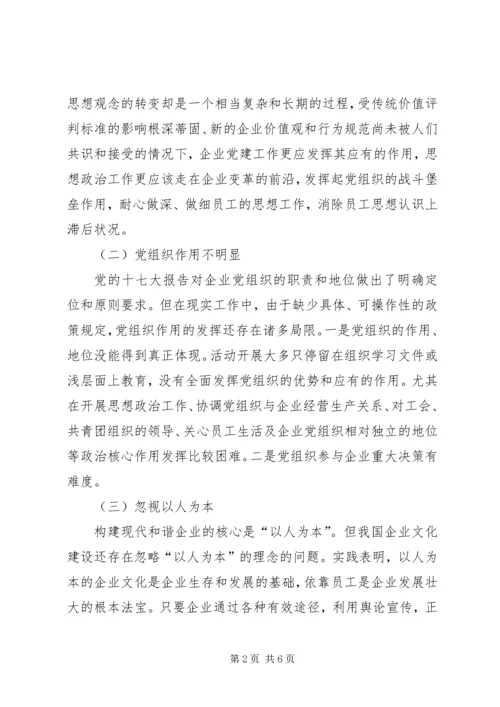 深究企业党建工作问题与改进方法.docx