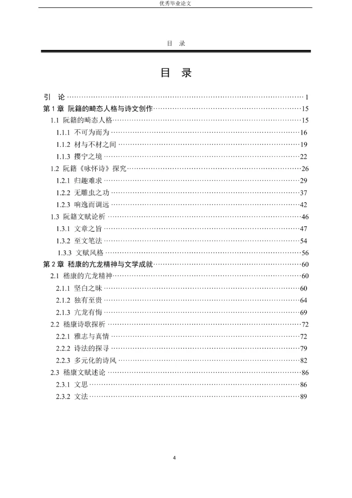 竹林七贤的文学优势
