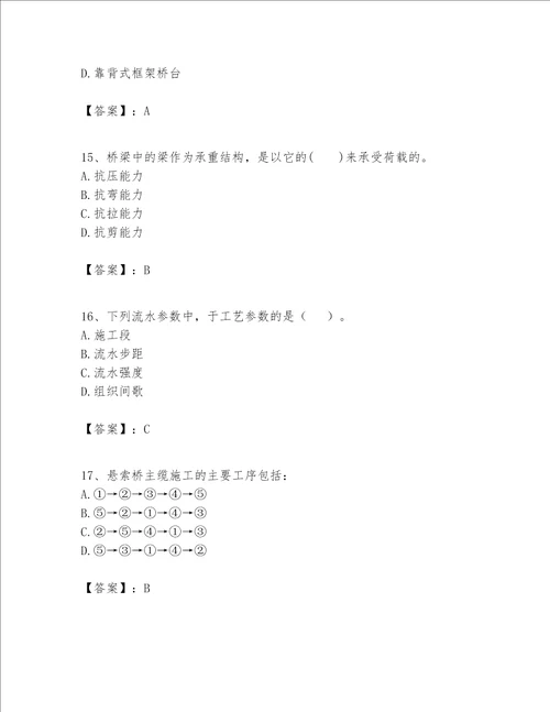 一级建造师之一建公路工程实务考试题库含答案b卷