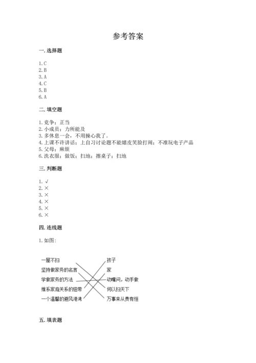 部编版道德与法治四年级上册期中测试卷及参考答案【预热题】.docx