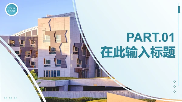 简约实景渐变项目开发计划书PPT模板