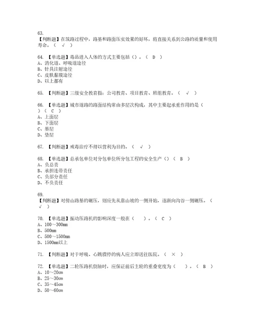 2022年压路机司机建筑特殊工种考试内容及考试题带答案30