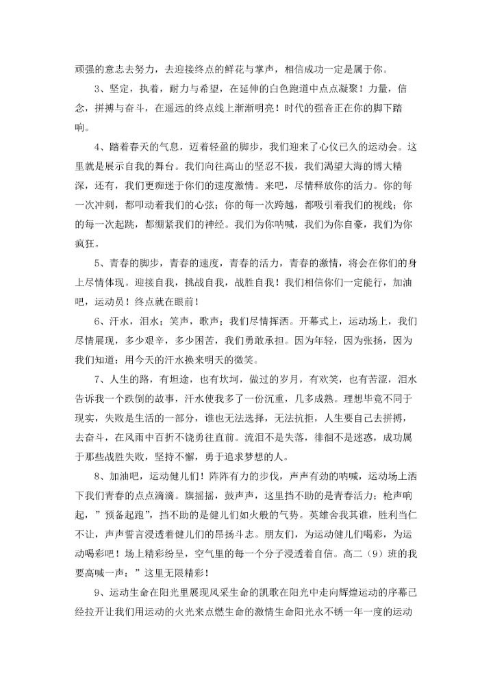 校园运动会通讯稿(汇编15篇).docx