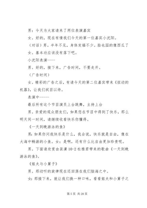 同梦齐缘,主持词_1.docx
