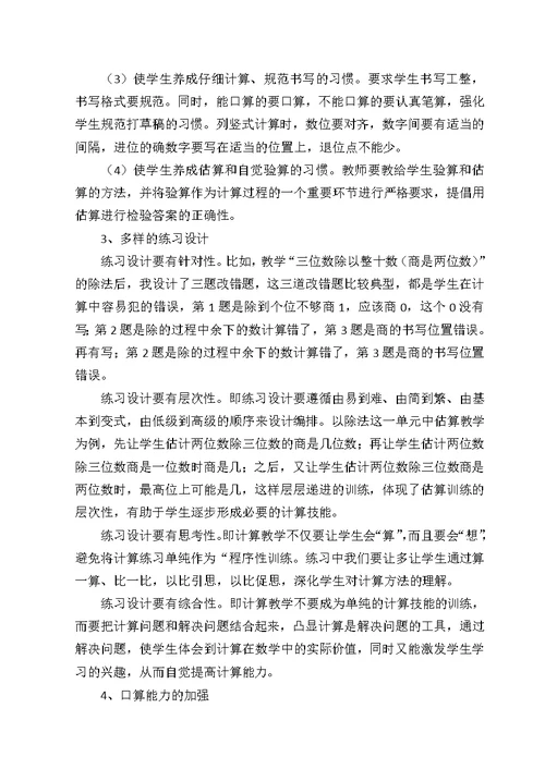 论文：浅谈小学数学教学如何提高学生的计算能力