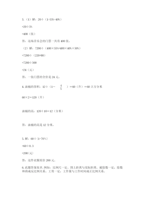 北师大版六年级下册数学 期末检测卷【模拟题】.docx