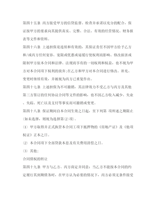 2023年银行抵押贷款合同范本2).docx