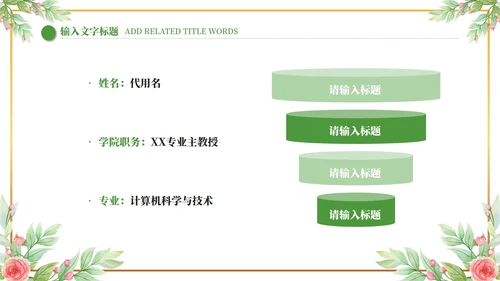 小清新教师自我介绍PPT模板