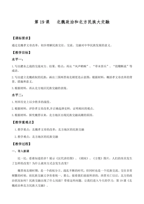 七上历史教案  (全册）