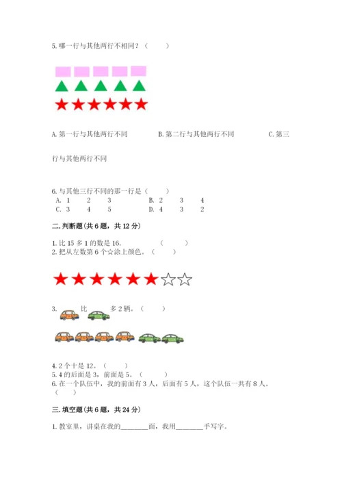 北师大版一年级上册数学期末测试卷带答案（基础题）.docx