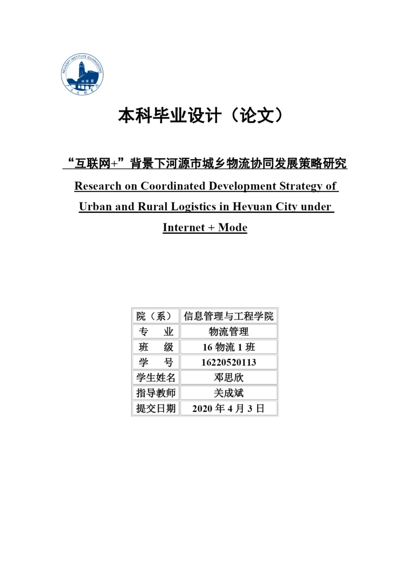 16220520113 邓思欣毕业论文4.docx