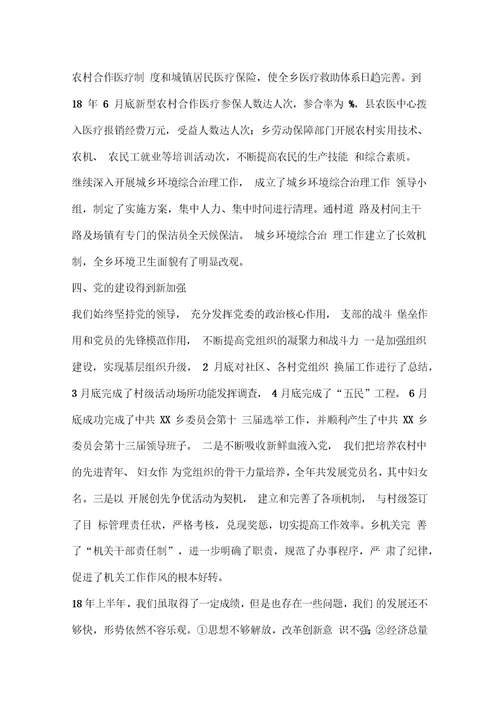 2019年上半年乡镇工作汇报发言材料