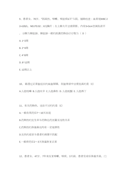 2023年临床药师知识技能大赛复习题库选择题型修改.docx