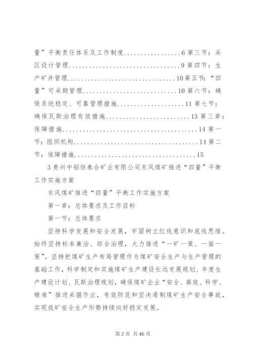 四量平衡实施方案1.docx