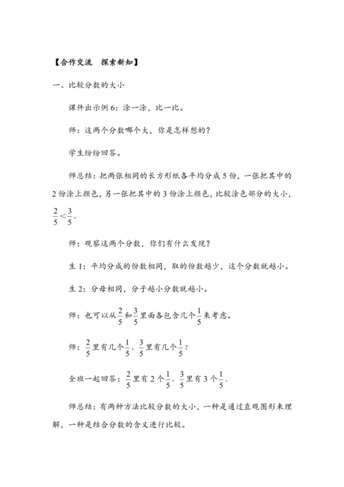 《比较分数的大小》（教案）人教版三年级数学上册