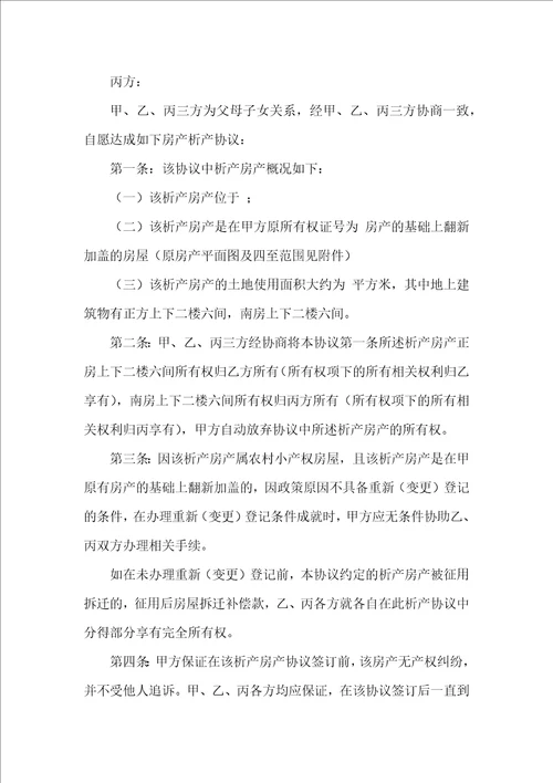 实用的房产合同汇编九篇