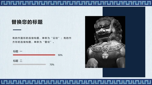 蓝色传统回形纹宣传通用PPT模板