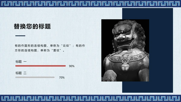 蓝色传统回形纹宣传通用PPT模板