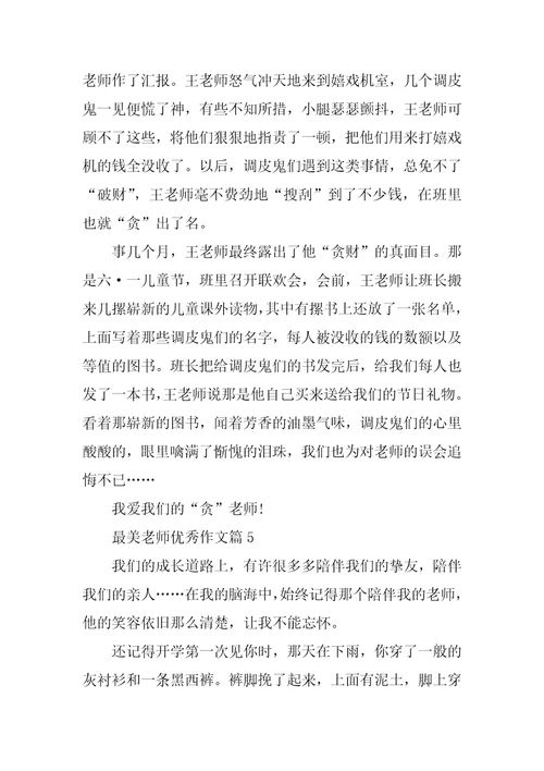 2020年度优秀教师事迹材料700字汇总